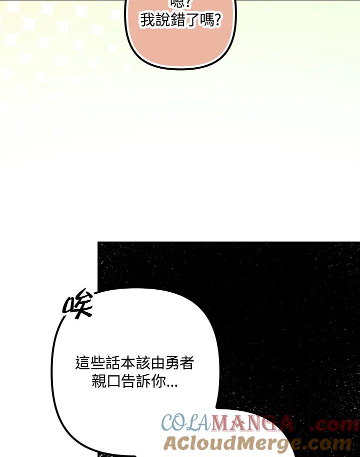 《牺牲的是我，勇士却疯了》第9话 第29页
