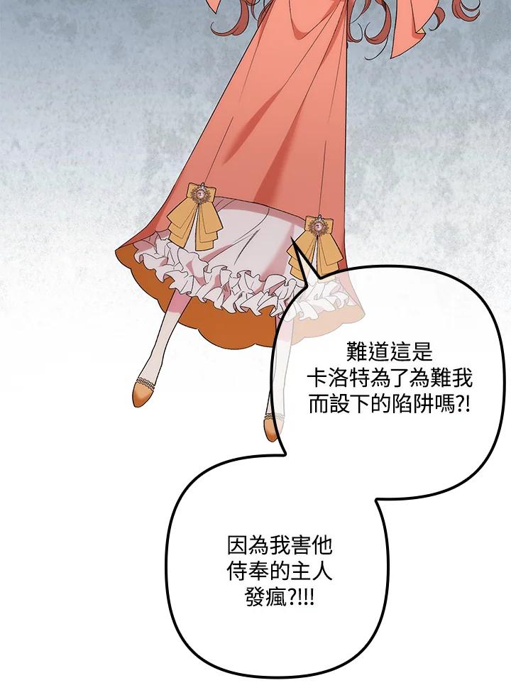 《牺牲的是我，勇士却疯了》第9话 第44页