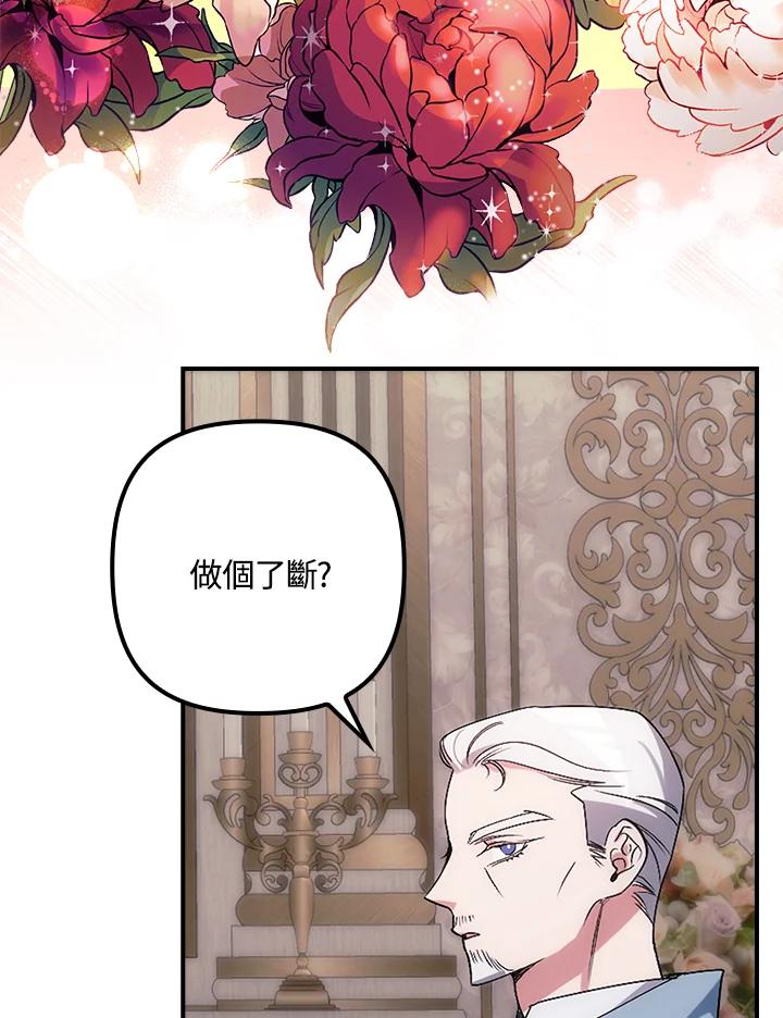 《牺牲的是我，勇士却疯了》第9话 第14页