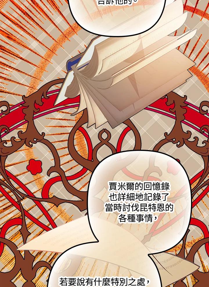 《牺牲的是我，勇士却疯了》第9话 第72页