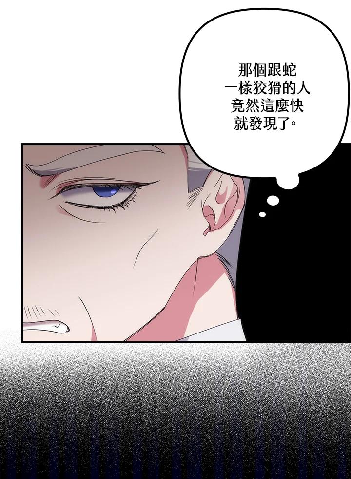 《牺牲的是我，勇士却疯了》第9话 第42页