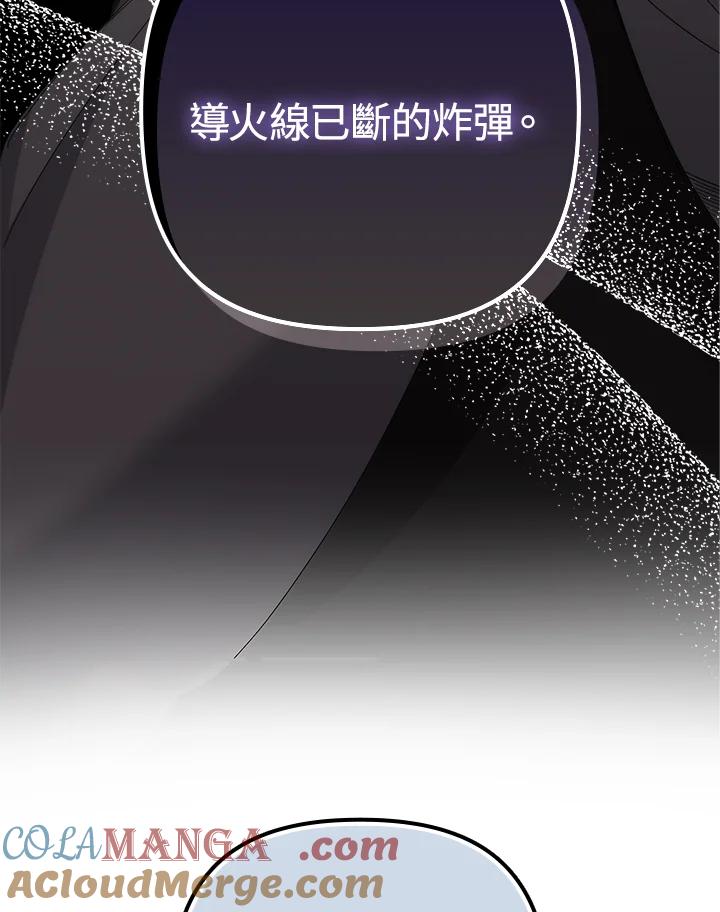 《牺牲的是我，勇士却疯了》第9话 第33页