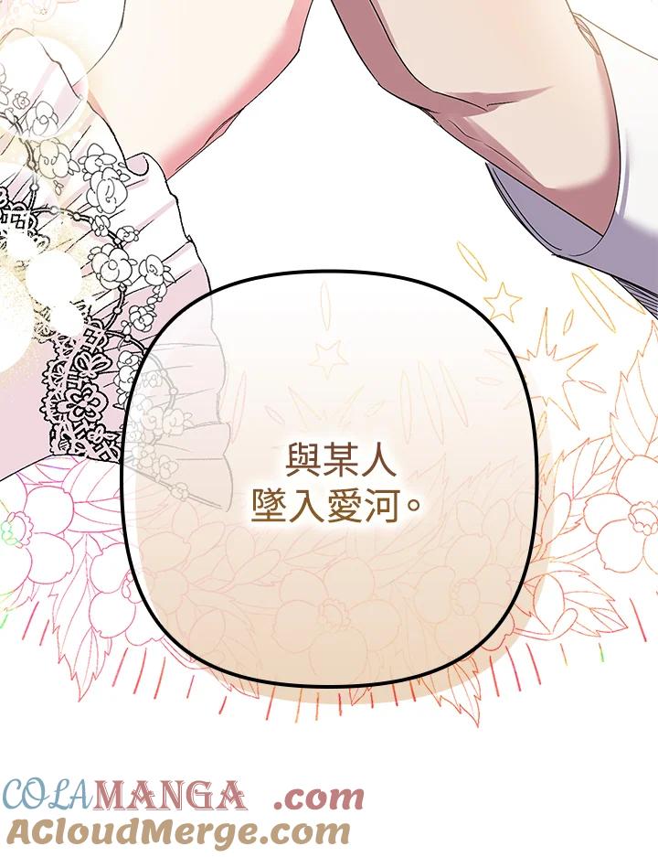 《牺牲的是我，勇士却疯了》第9话 第21页