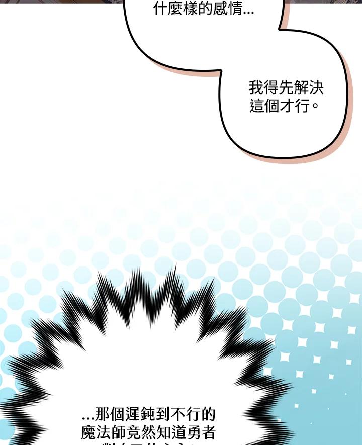 《牺牲的是我，勇士却疯了》第9话 第23页
