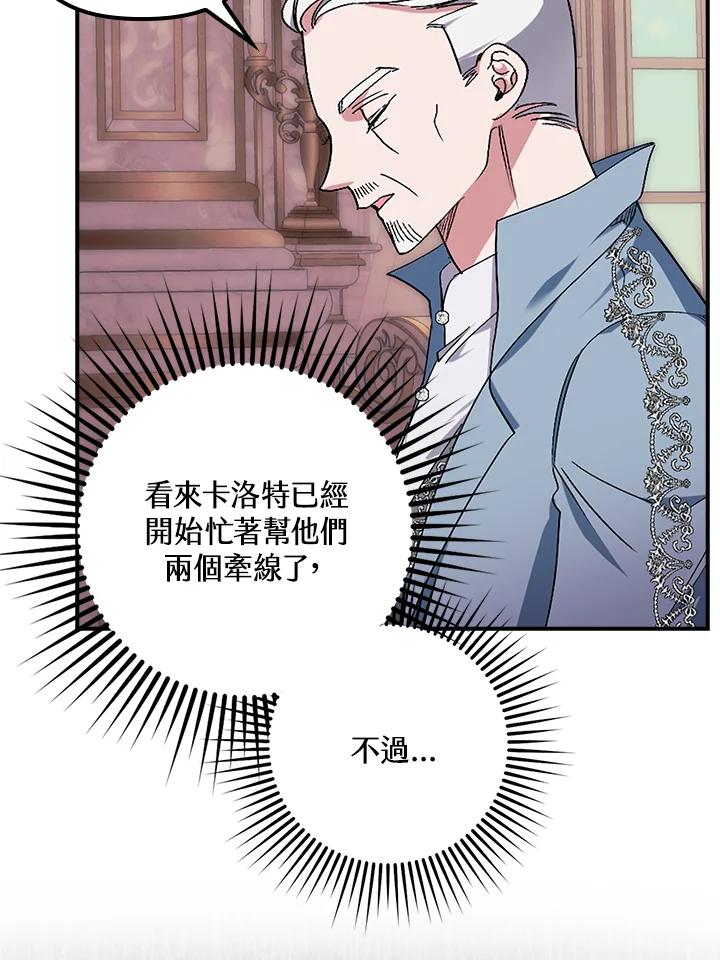 《牺牲的是我，勇士却疯了》第9话 第48页