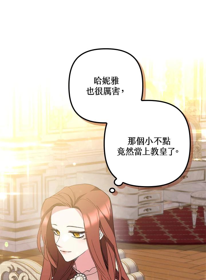 《牺牲的是我，勇士却疯了》第9话 第78页