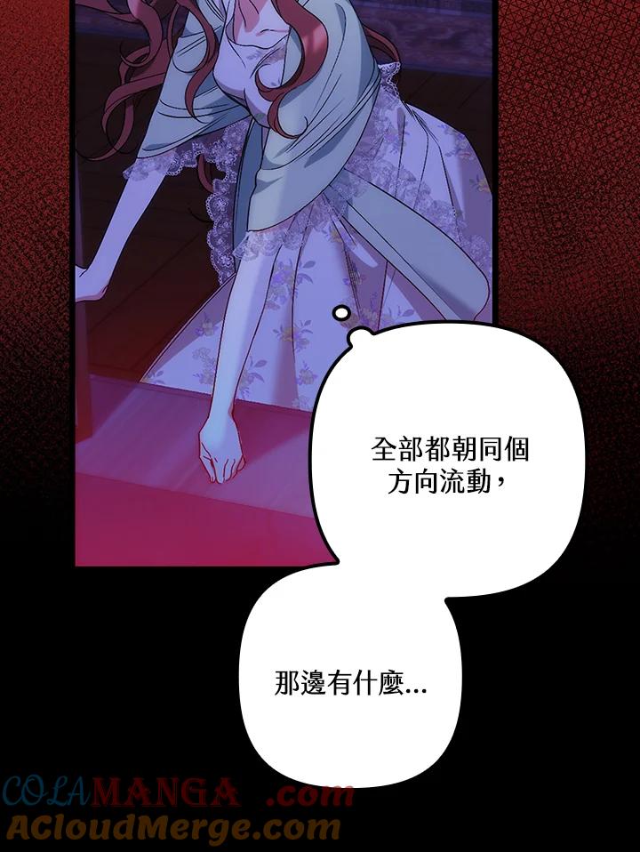 《牺牲的是我，勇士却疯了》第9话 第101页