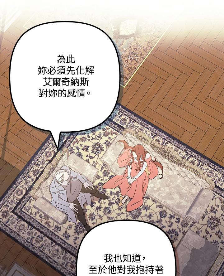 《牺牲的是我，勇士却疯了》第9话 第22页
