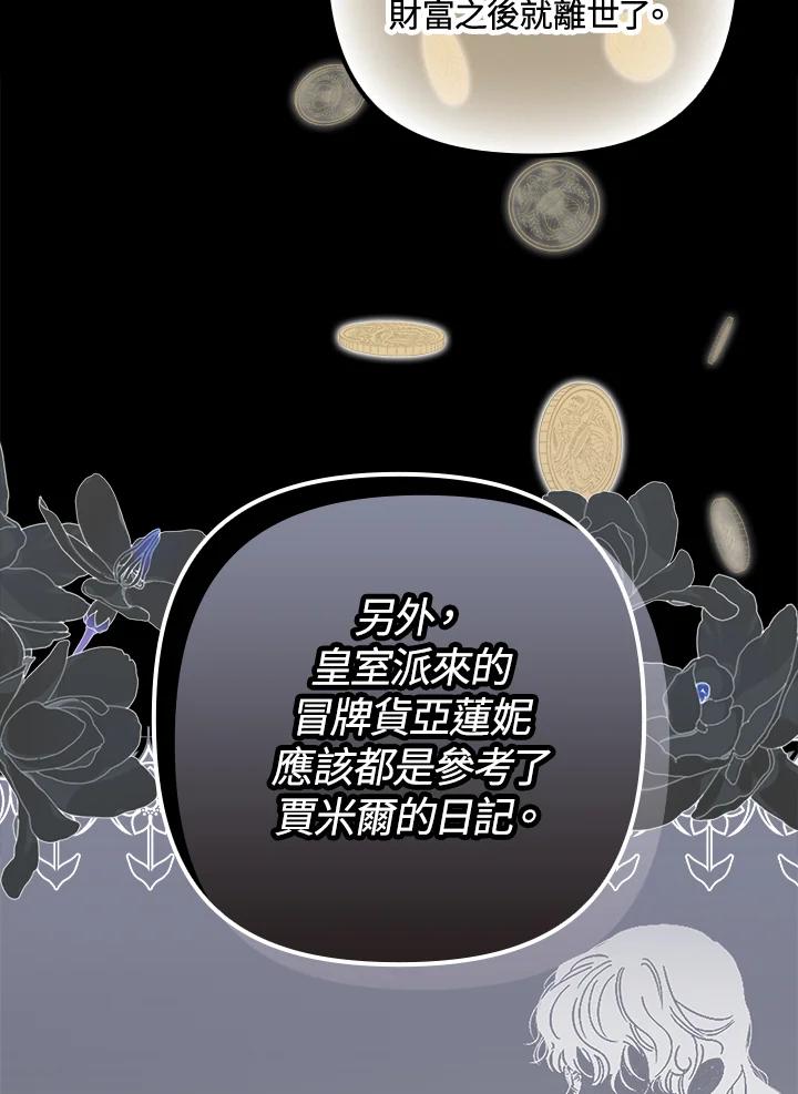 《牺牲的是我，勇士却疯了》第9话 第74页
