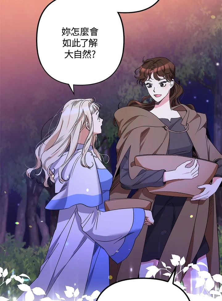 《牺牲的是我，勇士却疯了》第9话 第80页