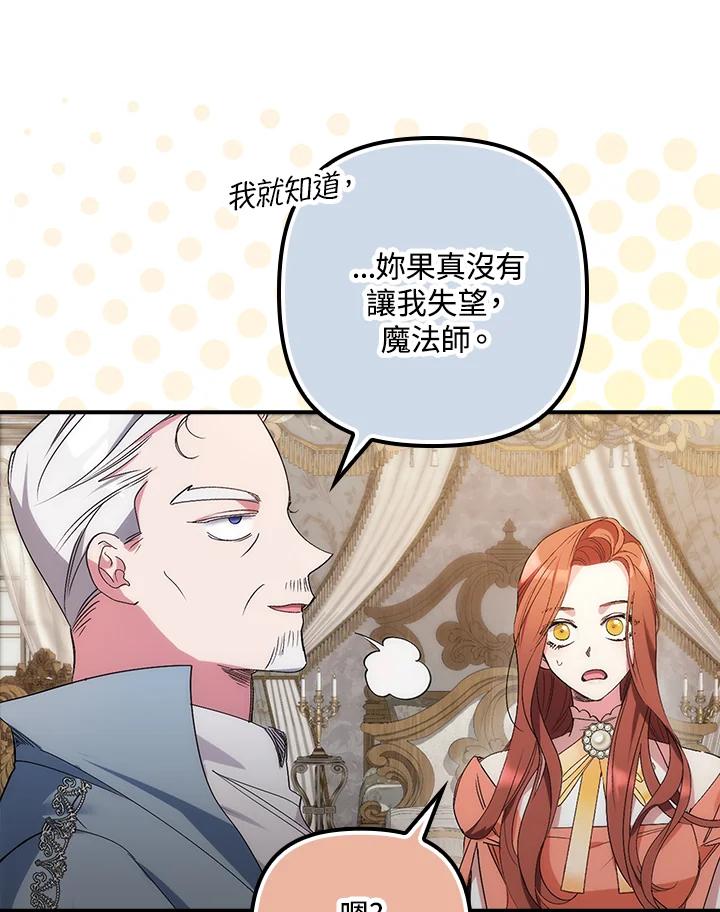 《牺牲的是我，勇士却疯了》第9话 第28页