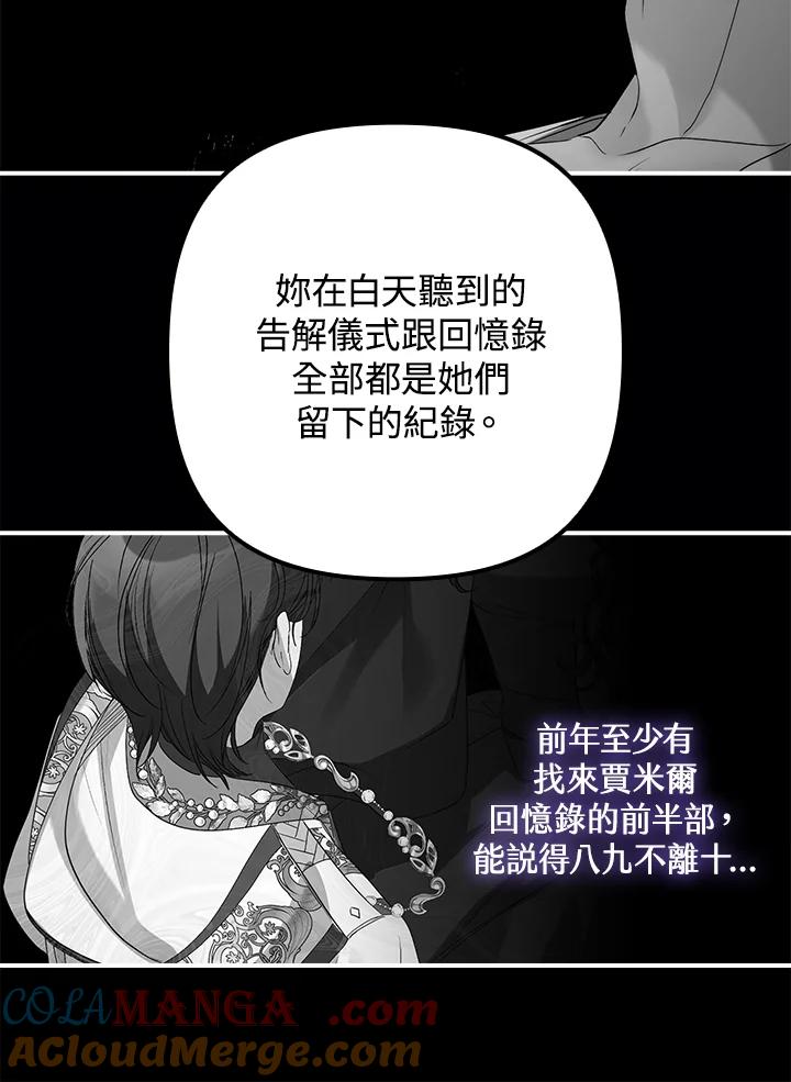 《牺牲的是我，勇士却疯了》第9话 第69页