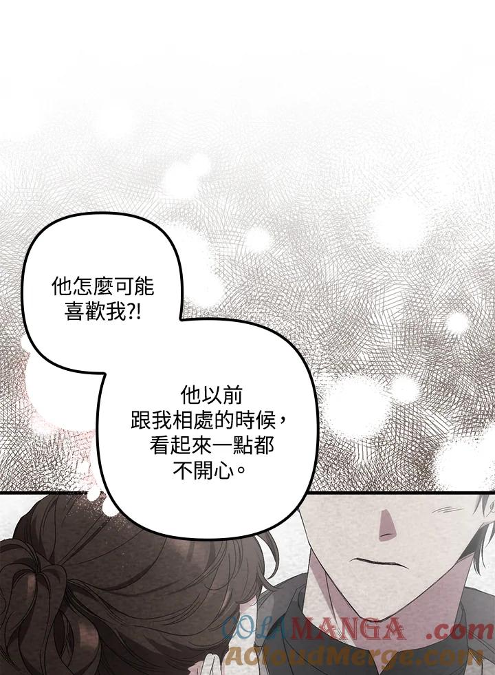 《牺牲的是我，勇士却疯了》第9话 第37页