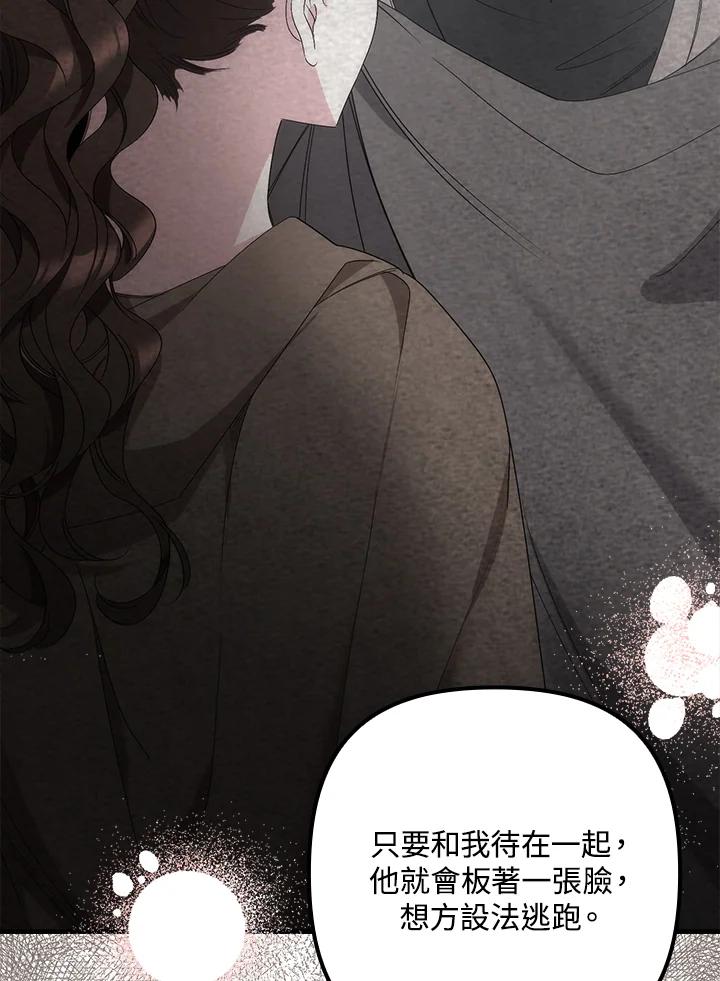 《牺牲的是我，勇士却疯了》第9话 第38页