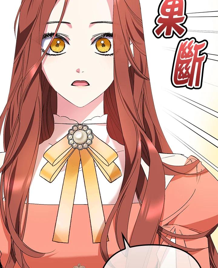 《牺牲的是我，勇士却疯了》第9话 第26页