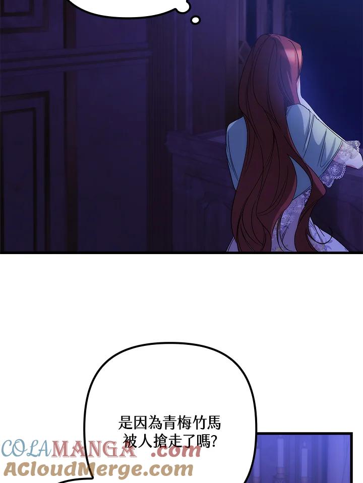 《牺牲的是我，勇士却疯了》第9话 第97页