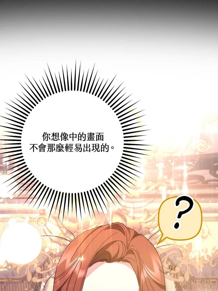 《牺牲的是我，勇士却疯了》第9话 第50页