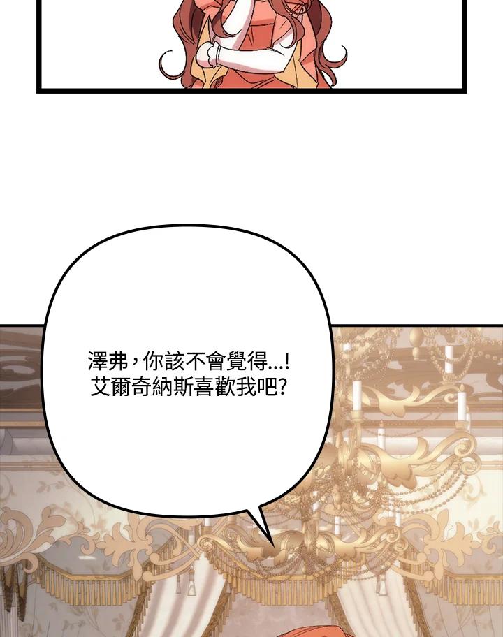 《牺牲的是我，勇士却疯了》第9话 第35页