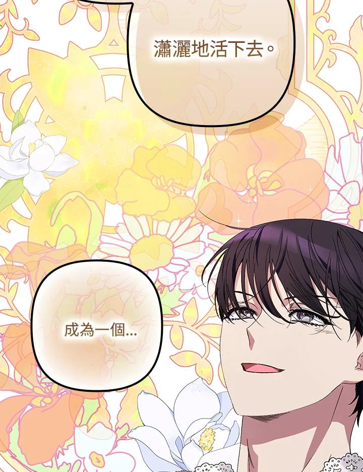 《牺牲的是我，勇士却疯了》第9话 第18页