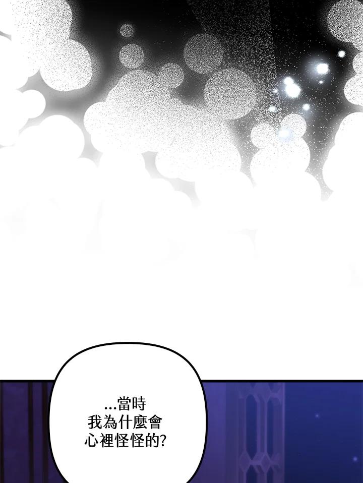 《牺牲的是我，勇士却疯了》第9话 第96页
