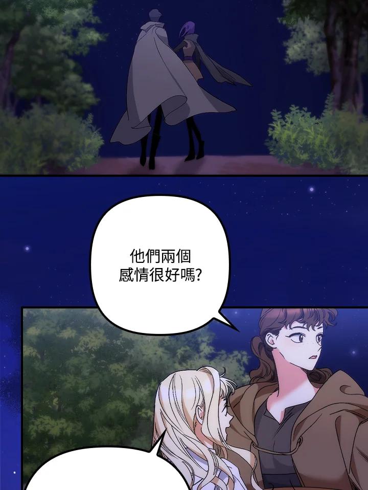 《牺牲的是我，勇士却疯了》第9话 第92页