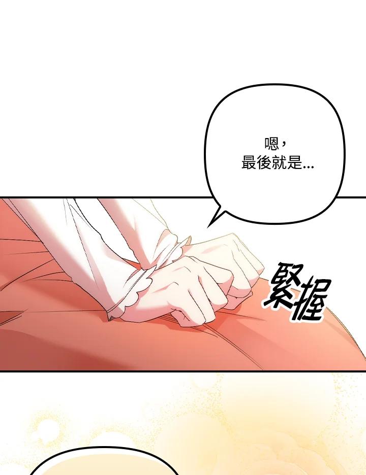 《牺牲的是我，勇士却疯了》第9话 第11页