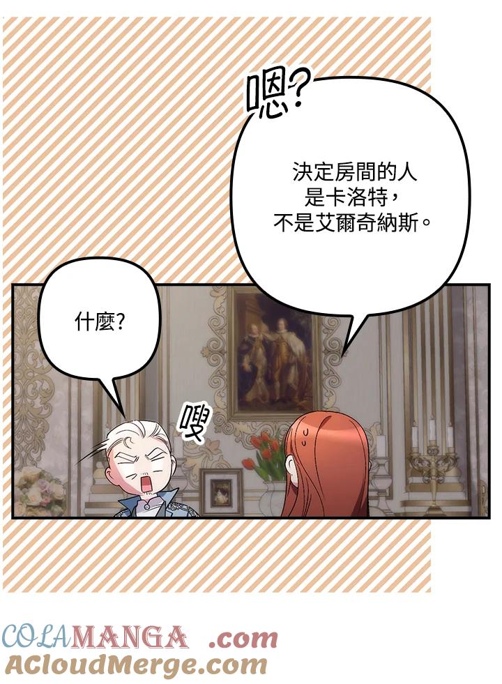 《牺牲的是我，勇士却疯了》第9话 第41页
