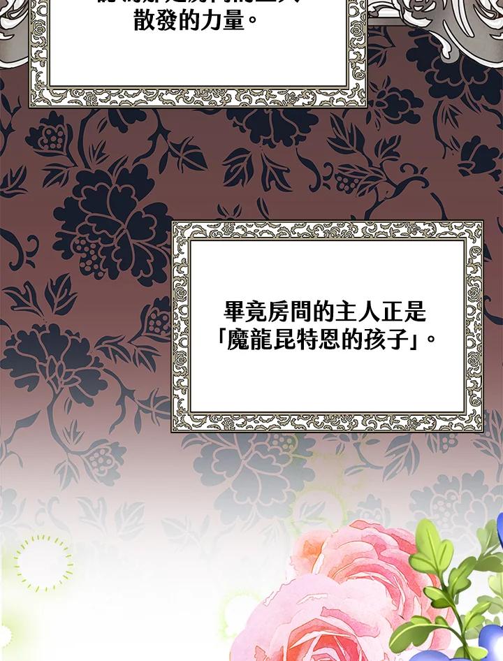 《牺牲的是我，勇士却疯了》第9话 第3页
