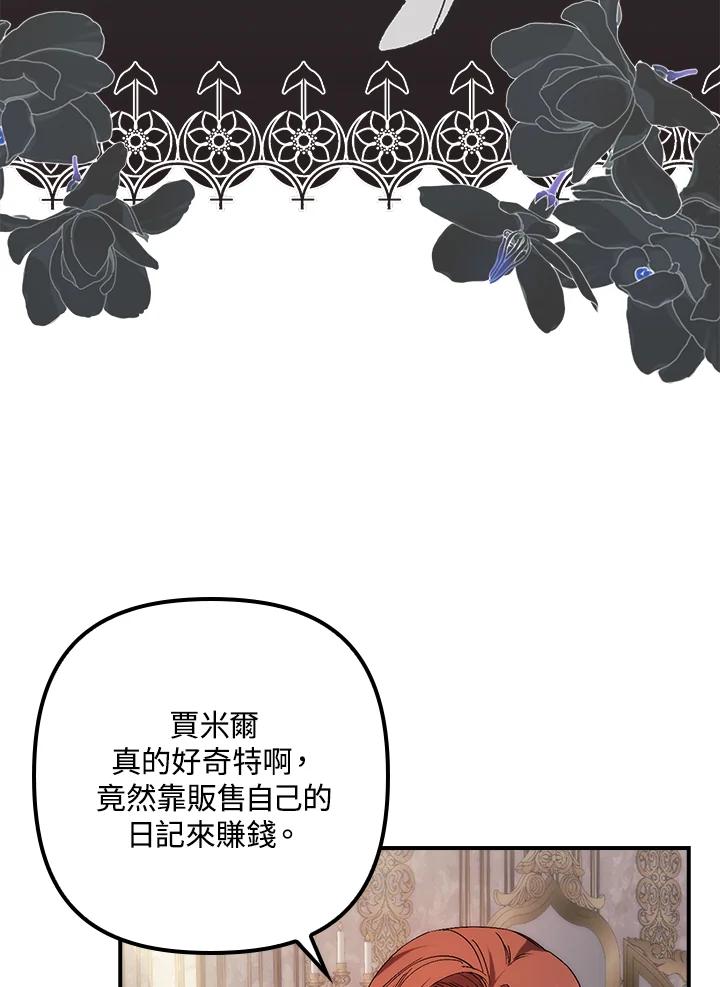 《牺牲的是我，勇士却疯了》第9话 第76页