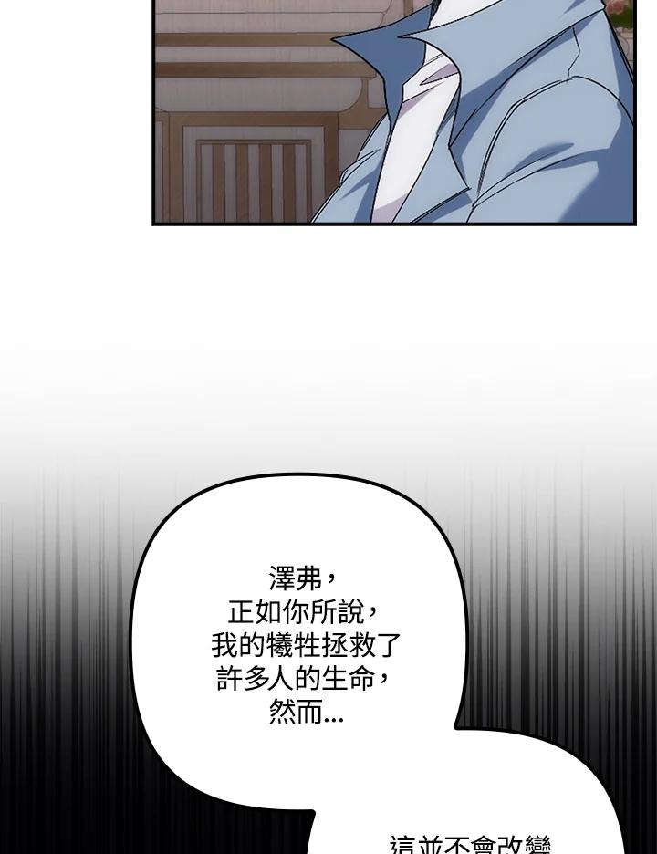 《牺牲的是我，勇士却疯了》第9话 第15页