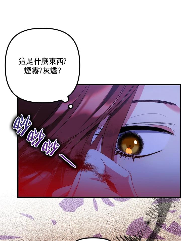 《牺牲的是我，勇士却疯了》第9话 第99页