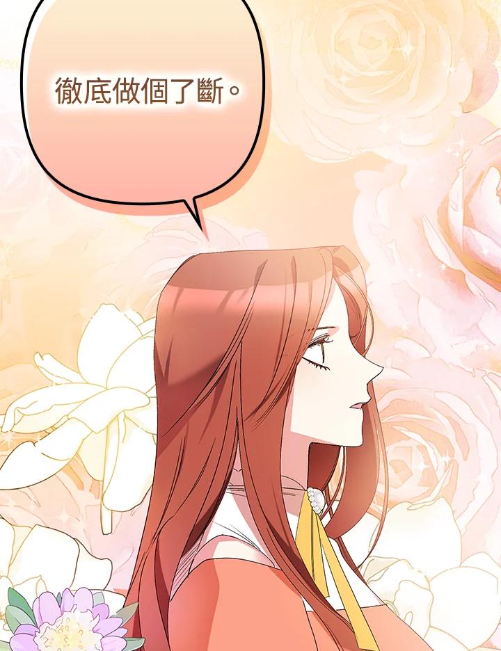 《牺牲的是我，勇士却疯了》第9话 第12页