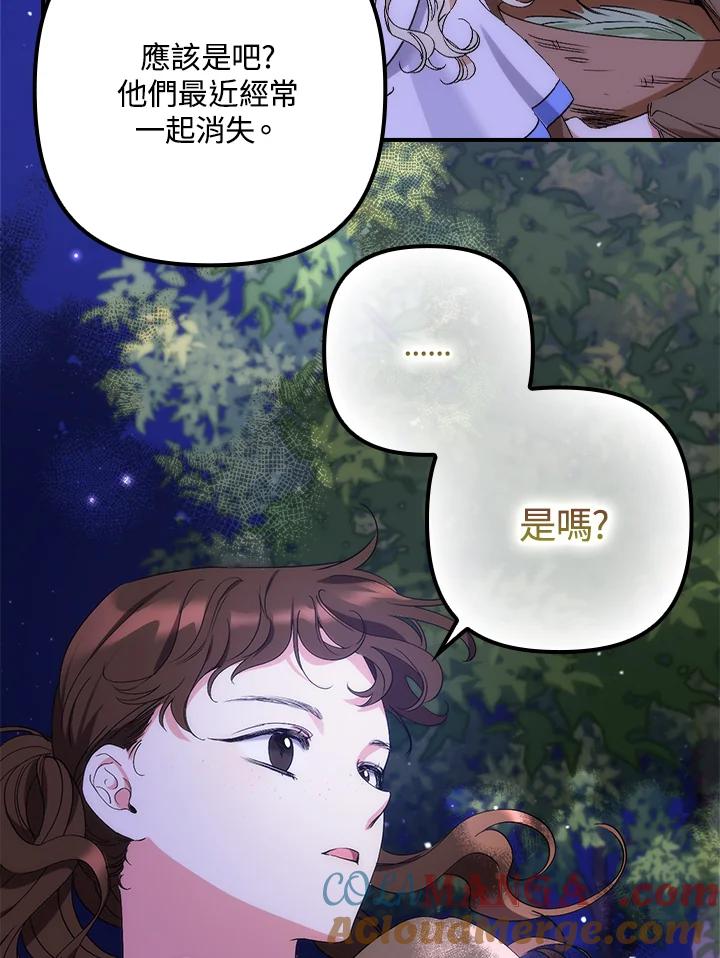 《牺牲的是我，勇士却疯了》第9话 第93页