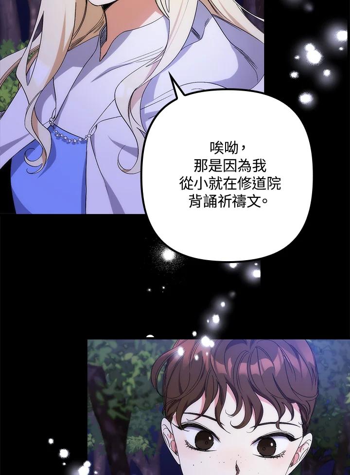 《牺牲的是我，勇士却疯了》第9话 第82页