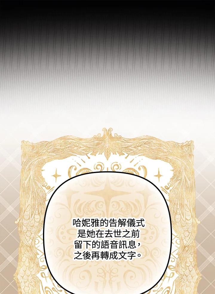 《牺牲的是我，勇士却疯了》第9话 第70页