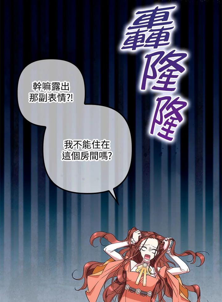 《牺牲的是我，勇士却疯了》第9话 第43页