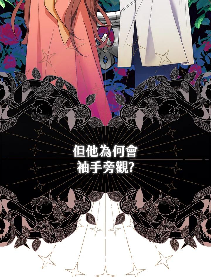 《牺牲的是我，勇士却疯了》第9话 第8页