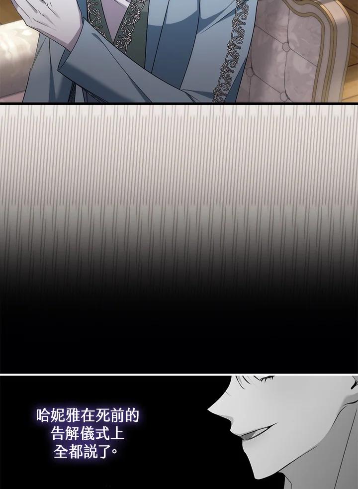 《牺牲的是我，勇士却疯了》第9话 第68页