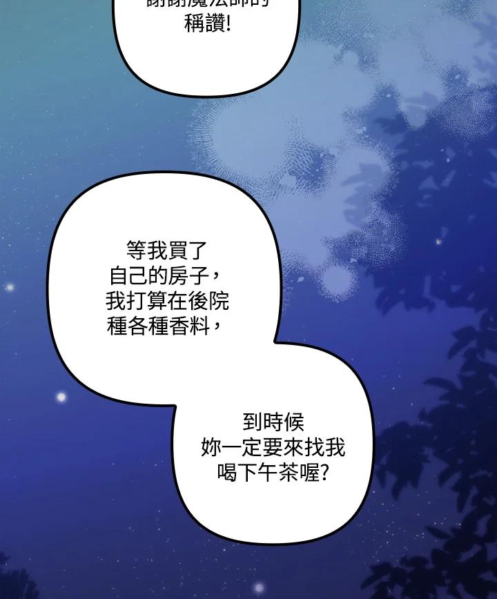 《牺牲的是我，勇士却疯了》第9话 第88页