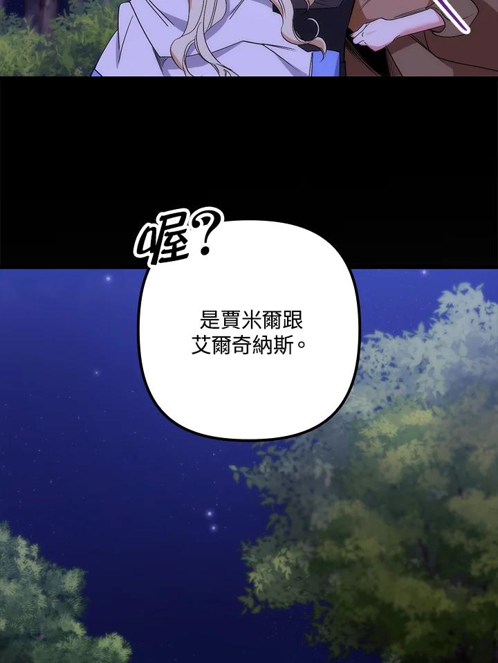 《牺牲的是我，勇士却疯了》第9话 第91页