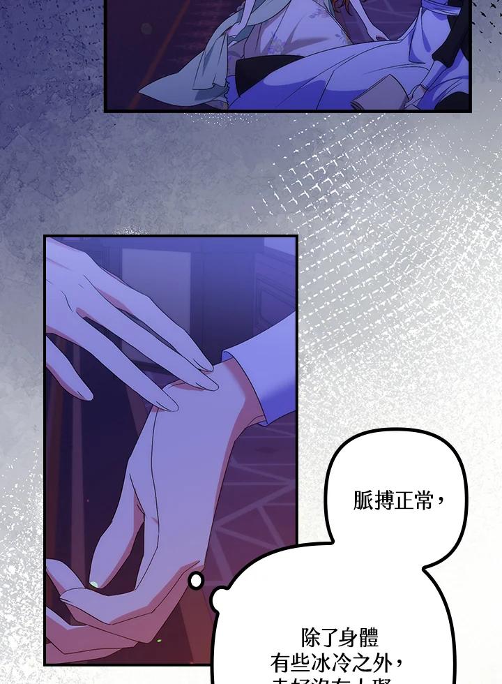 《牺牲的是我，勇士却疯了》第10话 第83页