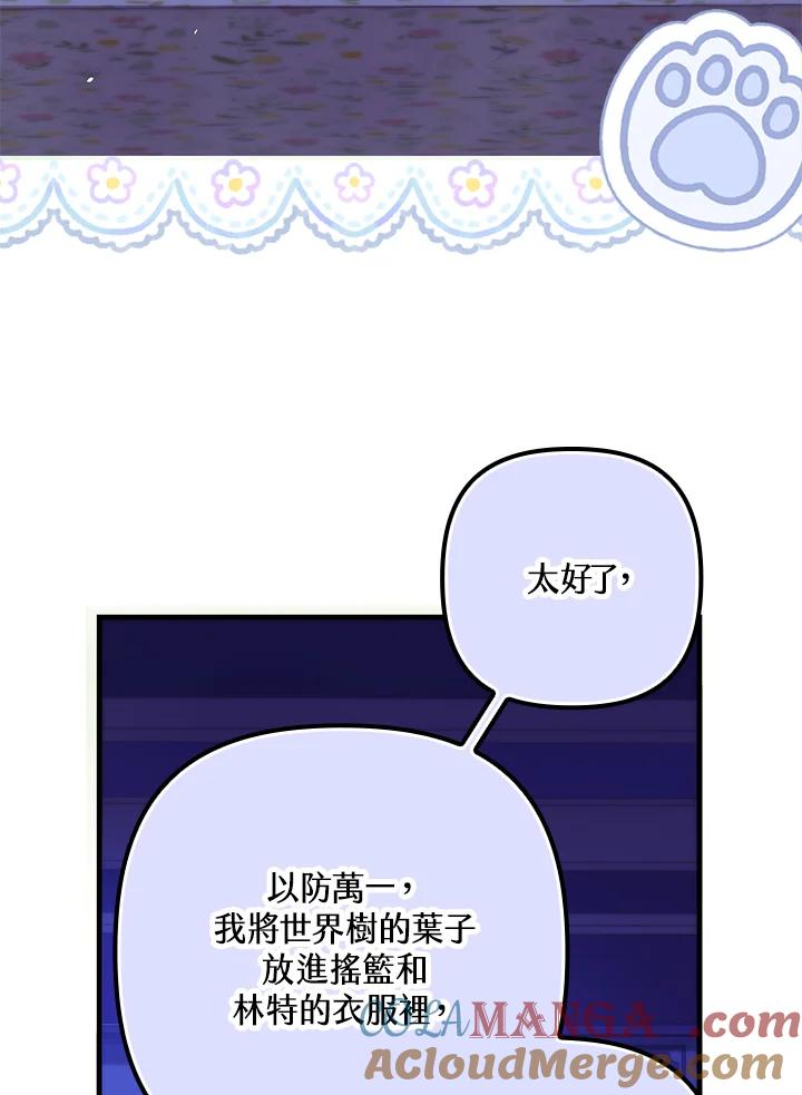 《牺牲的是我，勇士却疯了》第10话 第28页