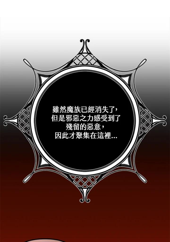 《牺牲的是我，勇士却疯了》第10话 第33页