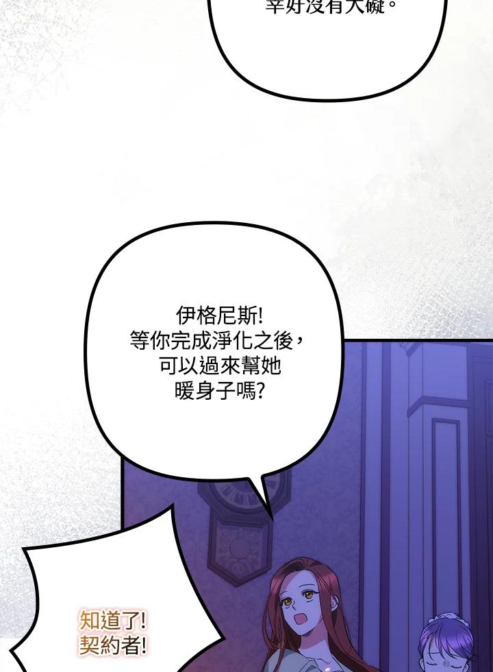 《牺牲的是我，勇士却疯了》第10话 第84页