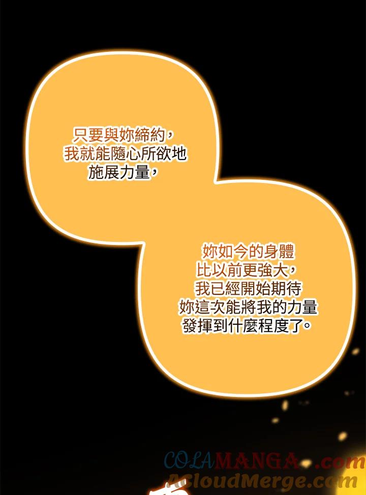 《牺牲的是我，勇士却疯了》第10话 第58页