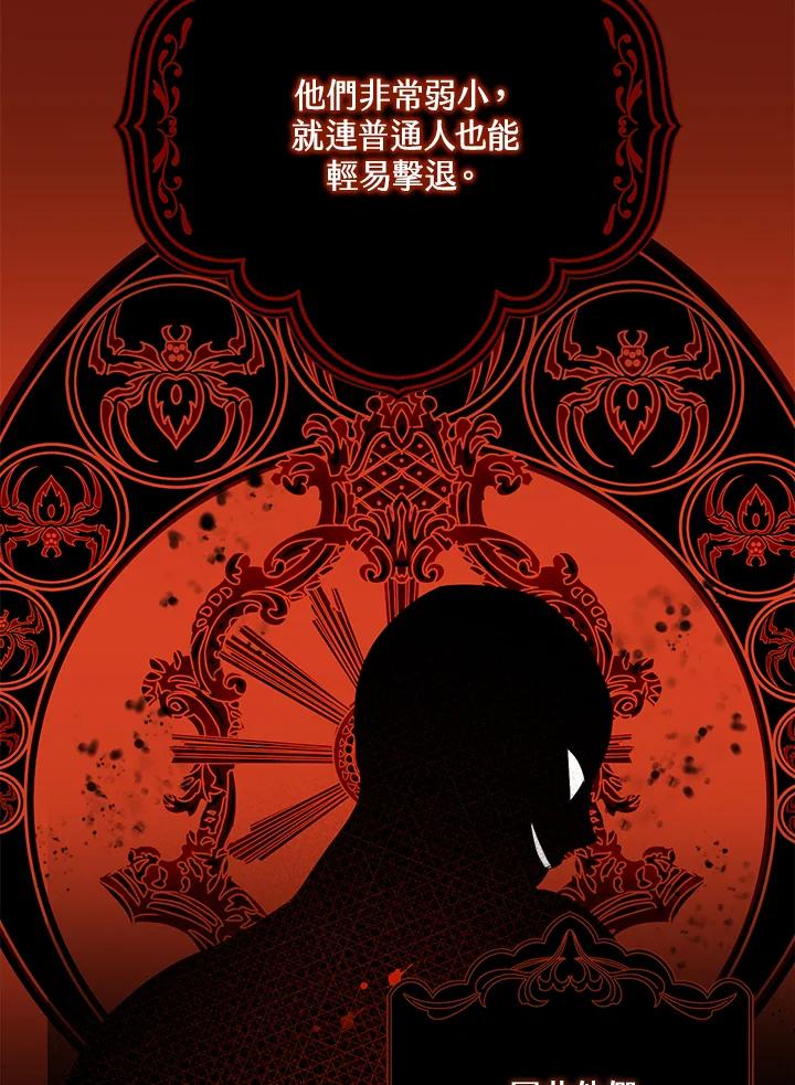 《牺牲的是我，勇士却疯了》第10话 第21页
