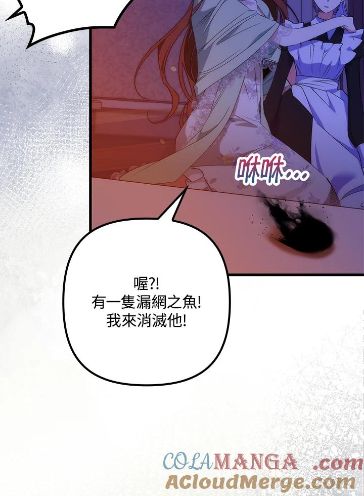 《牺牲的是我，勇士却疯了》第10话 第85页