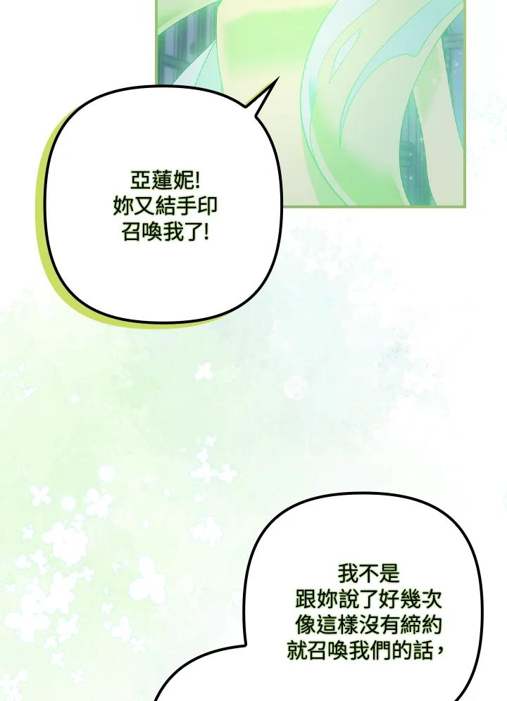 《牺牲的是我，勇士却疯了》第10话 第8页