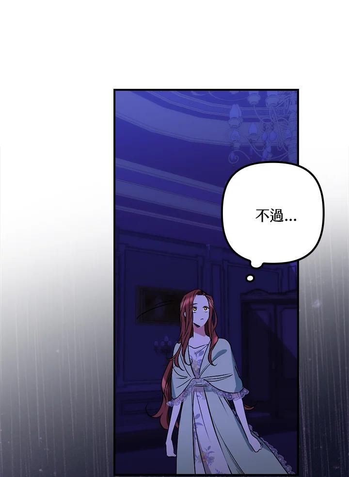 《牺牲的是我，勇士却疯了》第10话 第17页