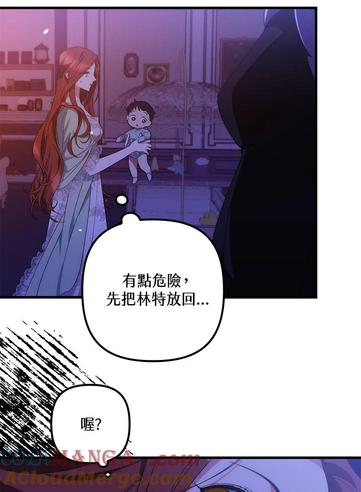 《牺牲的是我，勇士却疯了》第10话 第79页